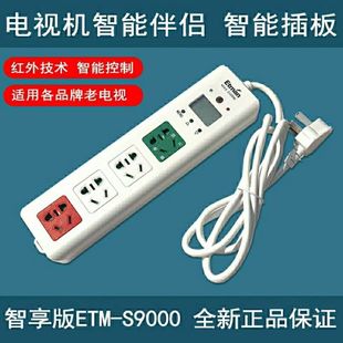 英特曼电视机智能伴侣插排遥控插座自动断电接线板插线防雷多功能