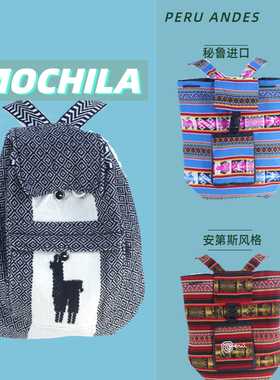 PERU秘鲁进口羊驼手工包包双肩背包蓝灰色大包旅行包刺绣包
