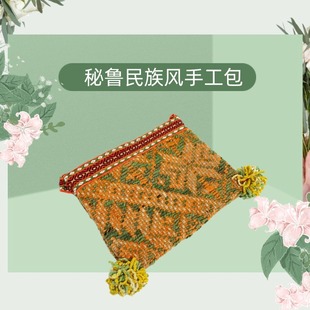 PERU秘鲁进口羊驼毛线编织手工阿亚库乔单肩斜挎小包迷你包刺绣包