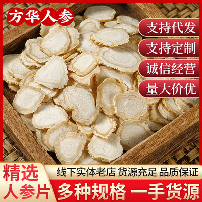 新鲜长白山大货批发参类人参片礼品装白参片散装可代发红参