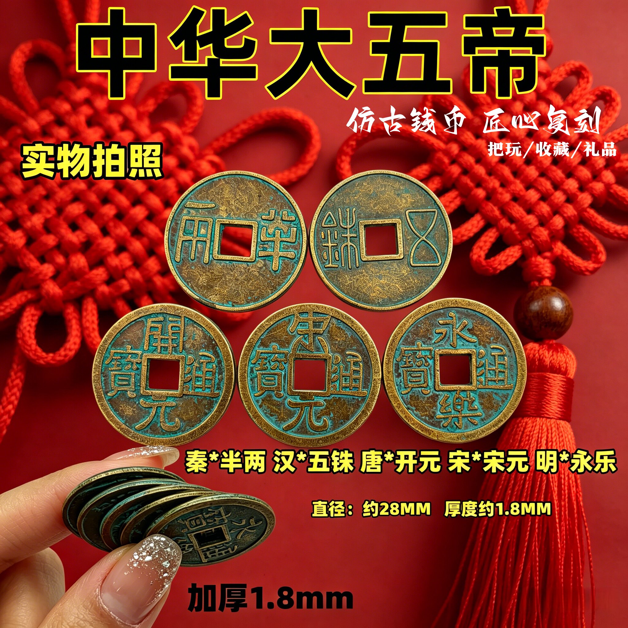 秦汉唐宋明加厚五帝钱中华大五帝仿古铜钱半两五铢开元宋元永乐