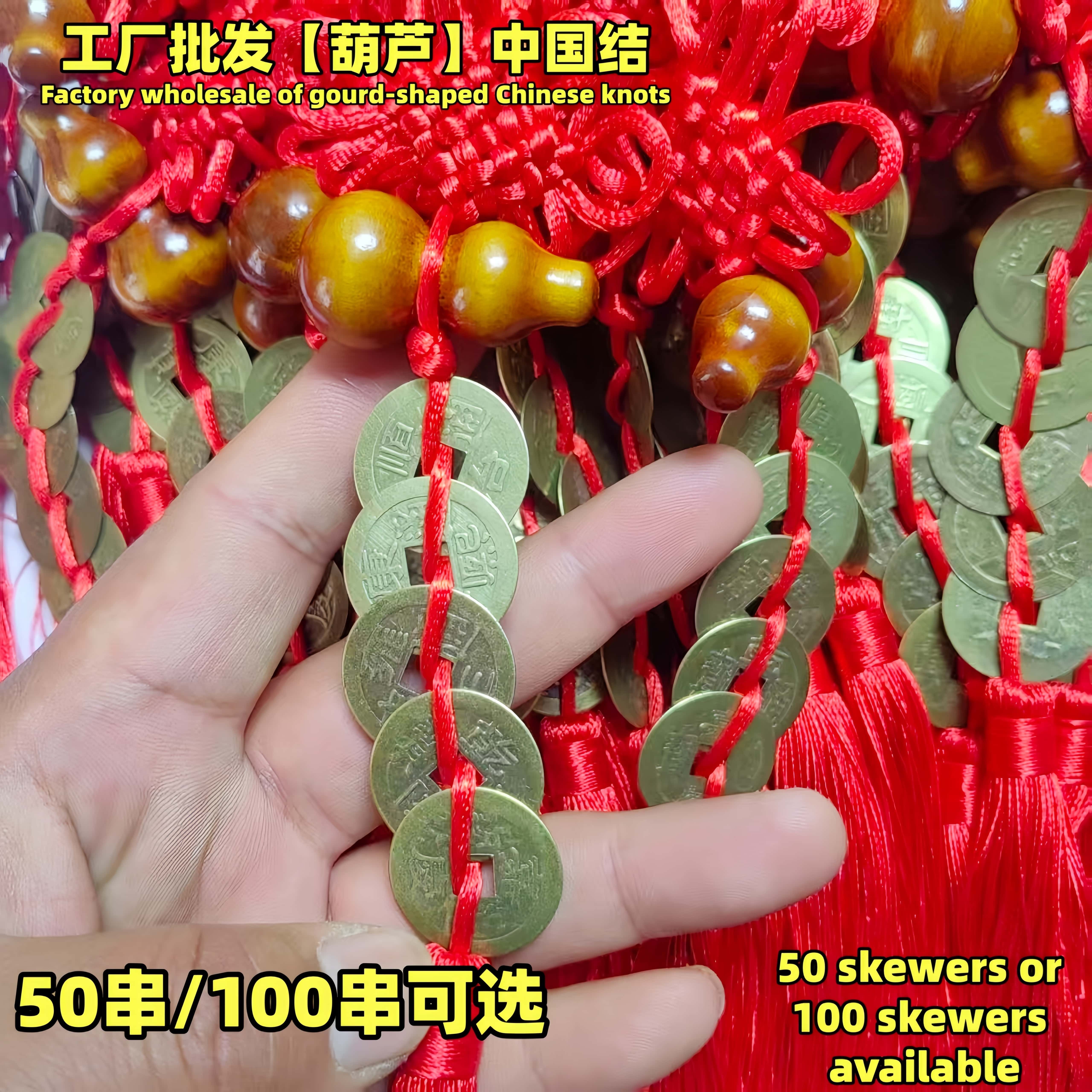 红色中国结葫芦五帝钱
