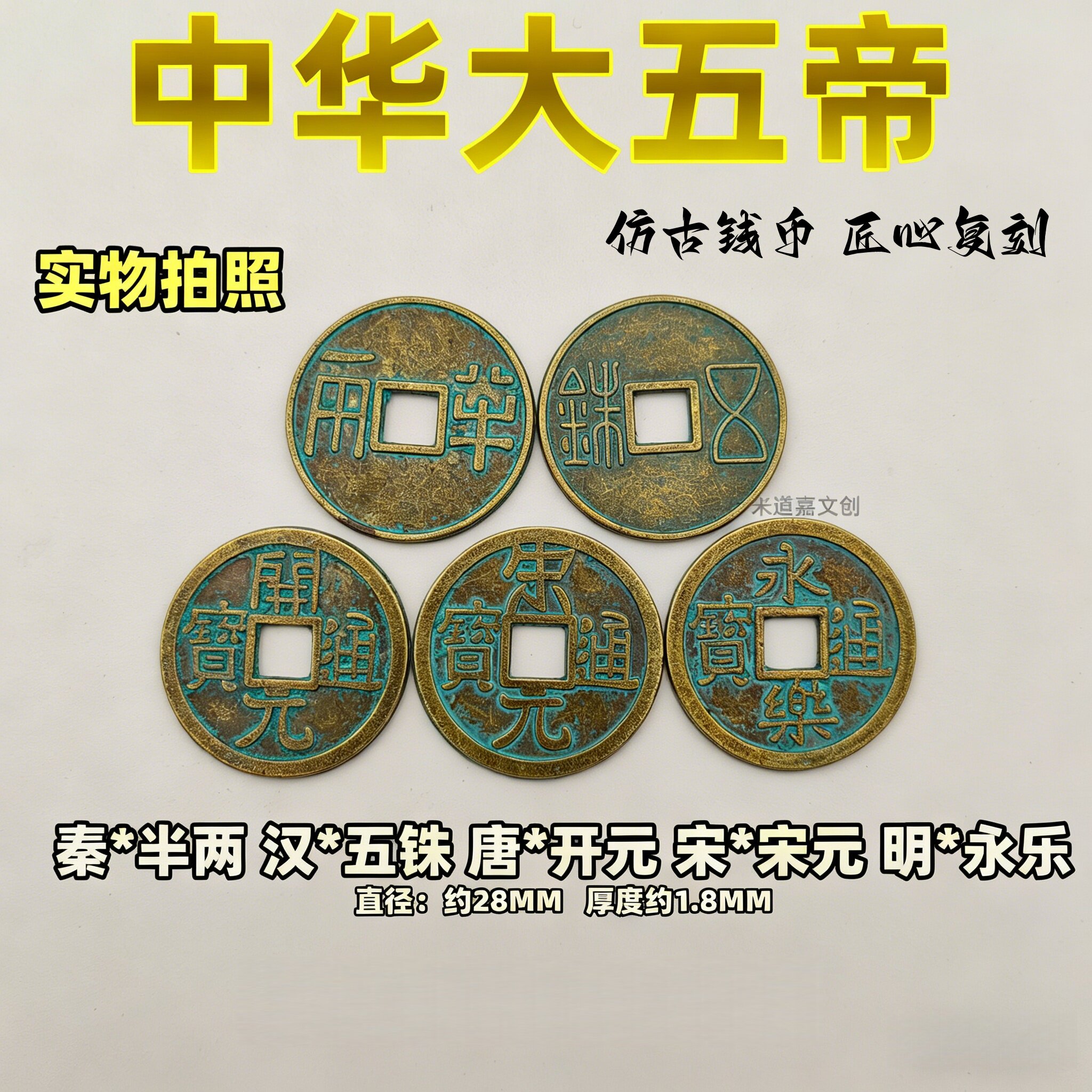 秦汉唐宋明加厚五帝钱中华大五帝仿古铜钱半两五铢开元宋元永乐