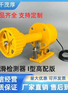 速度打滑检测器DH-I皮带机打滑开关BXYDH-1型保护装置XLDH-IJDK-I
