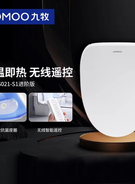 JOMOO九牧卫浴电动智能马桶盖坐便盖板家用全自动冲洗加热洁身器