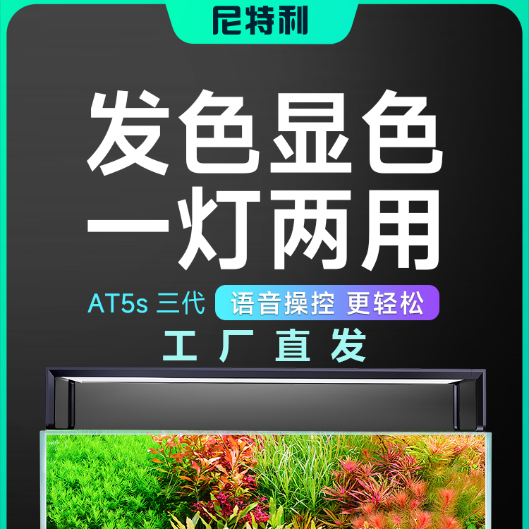 尼特利水草灯草缸高性价比