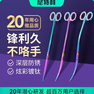 尼特利水草镊子水族造景修剪工具套装弹簧剪镀钛炫彩夹子弯头剪刀