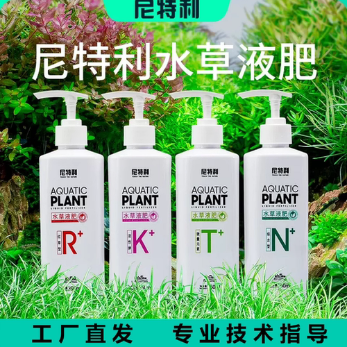 尼特利水草液肥铁肥钾肥综合