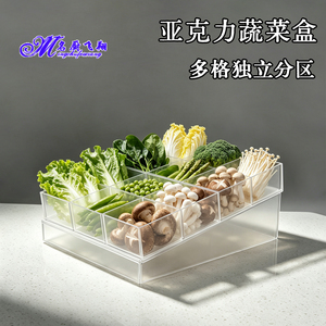 食品级亚克力火锅店多格备菜盒