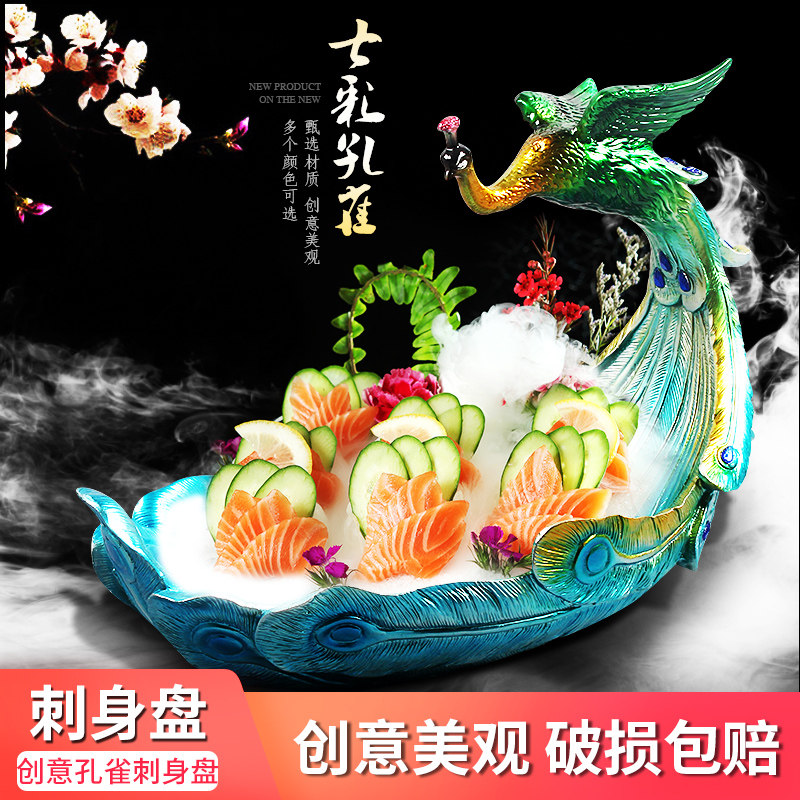 树脂孔雀刺身盘高级创意
