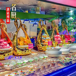酒店自助餐金色天鹅凉菜果盘