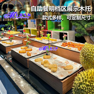 自助餐明档区炸品展示木托分装盒