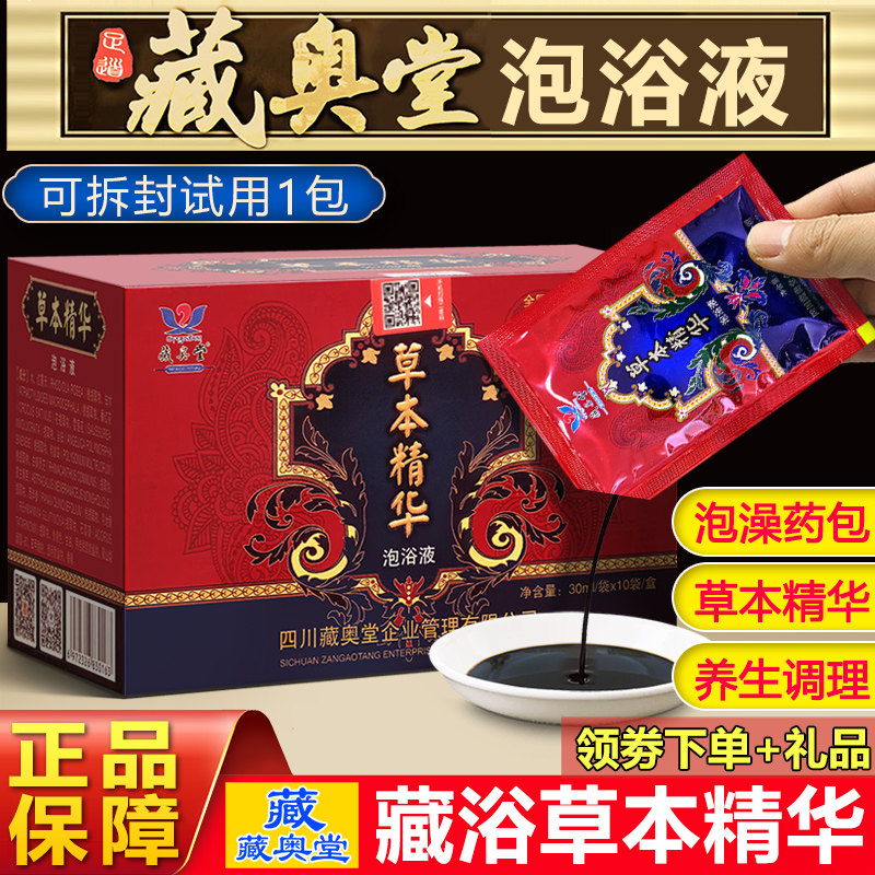 藏奥堂草本精华泡浴液正品泡澡药包男女洗澡艾草本宝宝儿童泡浴粉