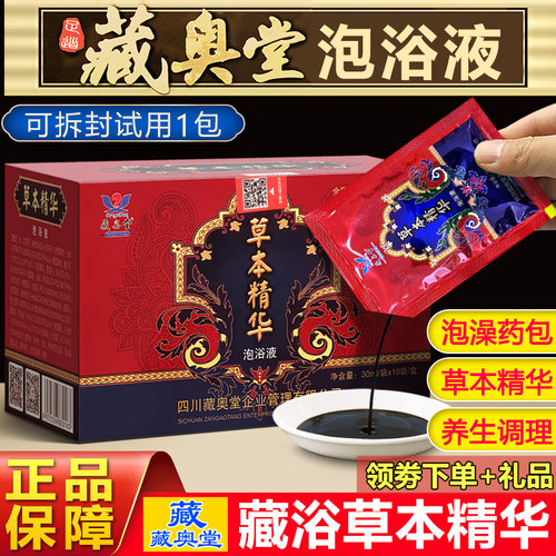 藏奥堂草本精华驱寒祛湿泡澡药包