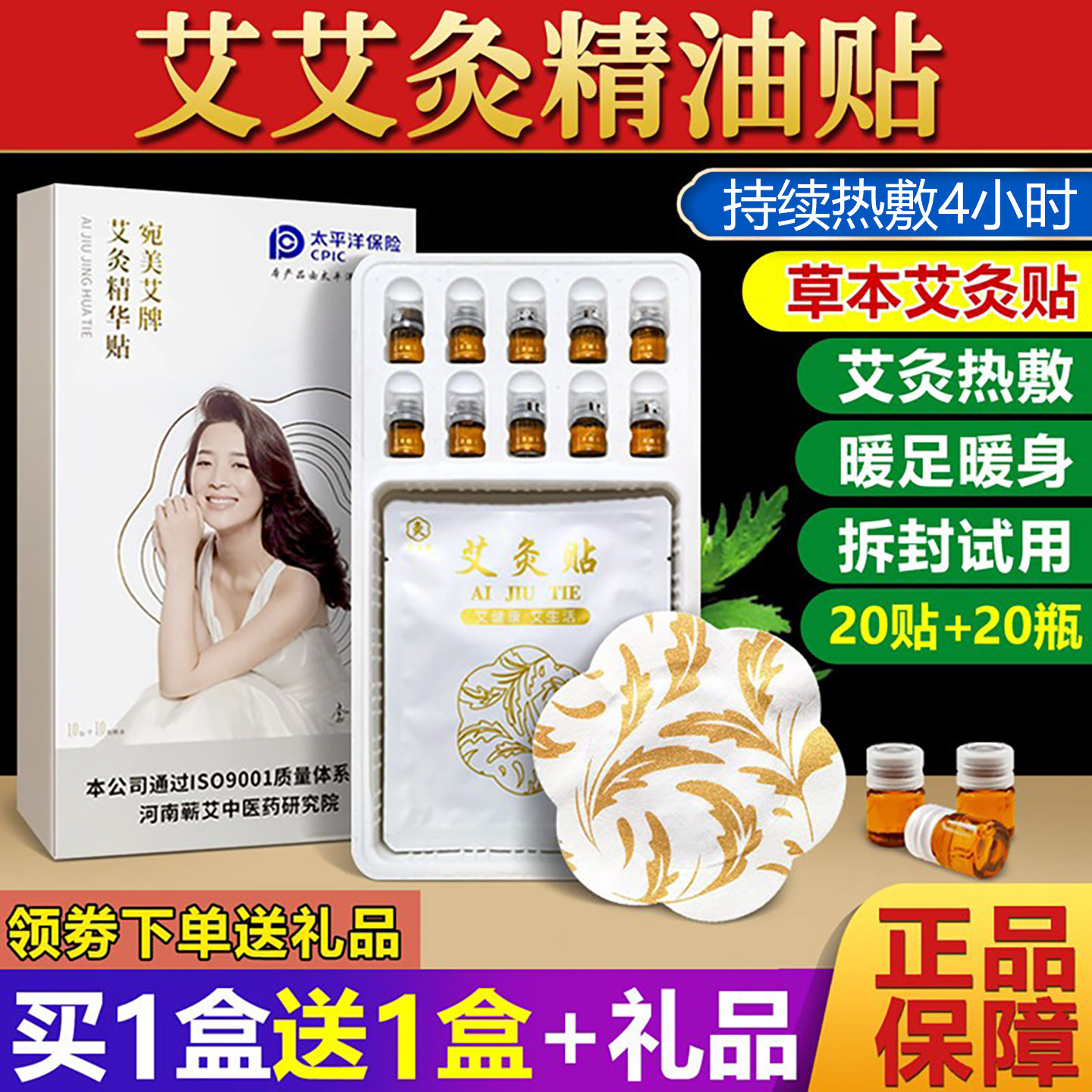 艾灸贴热敷发热贴官方旗舰正品精油艾草贴肩颈腰腹艾灸精华艾艾贴