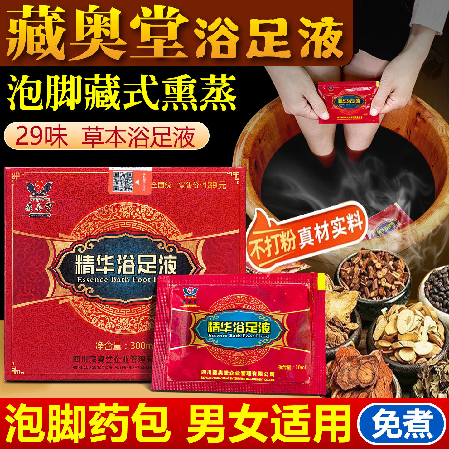 藏奥堂精华足浴液旗舰店熏蒸调理男女士泡脚泡澡艾草神器泡脚药包,洗护清洁剂/卫生巾/纸/香薰,浴足剂,淘宝优惠券,粉丝福利购,淘宝优惠卷