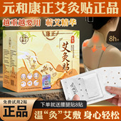 和康正发热贴肩颈腰腹热敷艾草贴 元 艾奥比lp艾灸贴官方正品 升级款