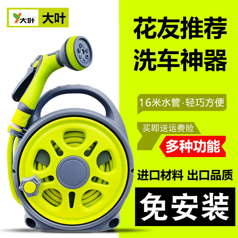 高压洗车浇花水枪水管车收纳大叶