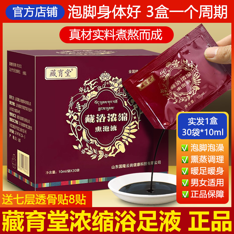藏育堂浓缩熏泡液正品男女士足浴液藏育堂艾草老姜藏红花泡脚药包,洗护清洁剂/卫生巾/纸/香薰,浴足剂,淘宝优惠券,粉丝福利购,淘宝优惠卷