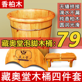 藏奥堂泡脚木桶家用实木加厚40高足浴养生泡脚桶藏生堂熏蒸泡澡桶