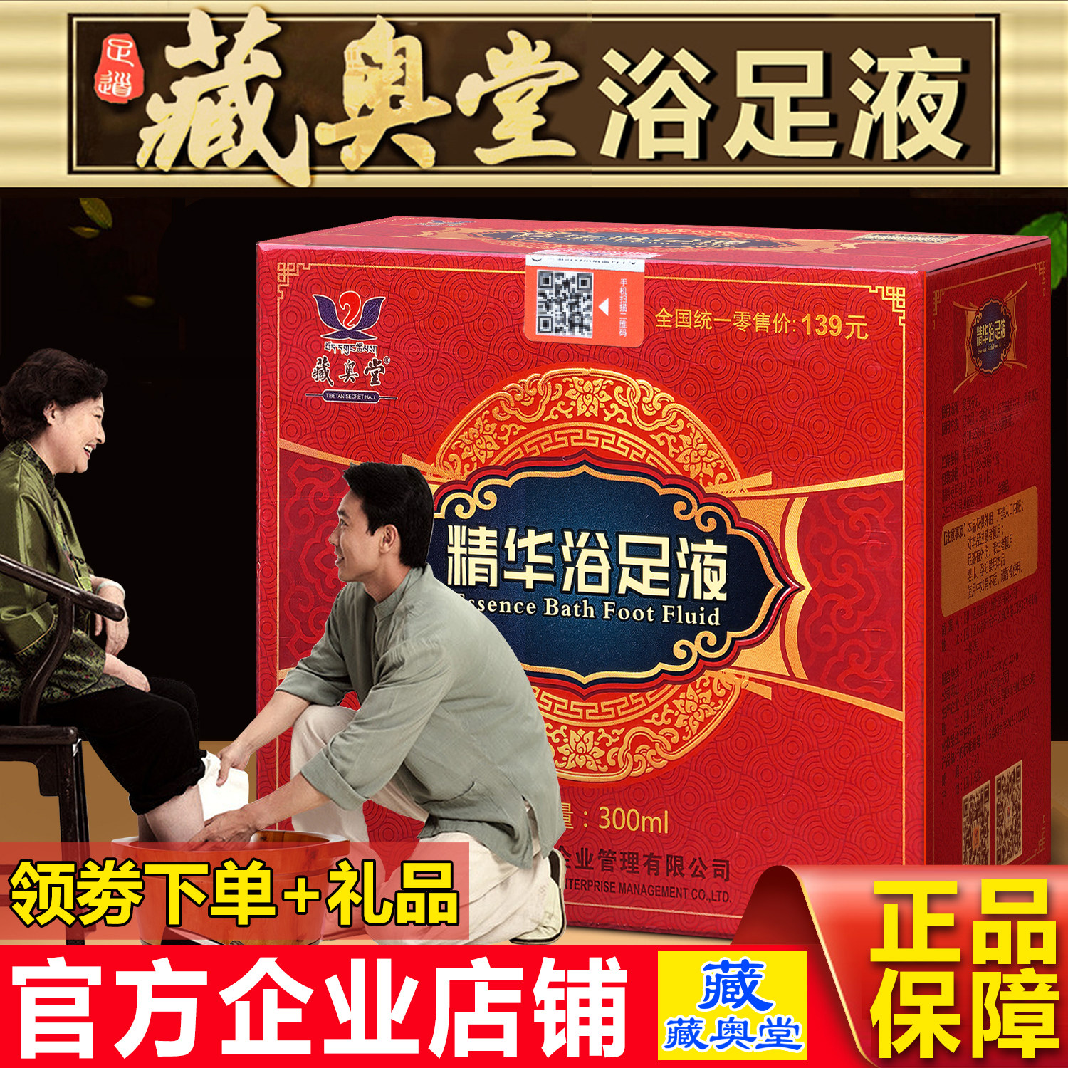 藏奥堂足浴精华液官方正品草本浴足液去睡眠四川艾草藏药泡脚药包 - 藏奥堂官方企业店出品
