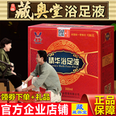 藏奥堂足浴精华液官方正品 草本浴足液去睡眠四川艾草藏药泡脚药包