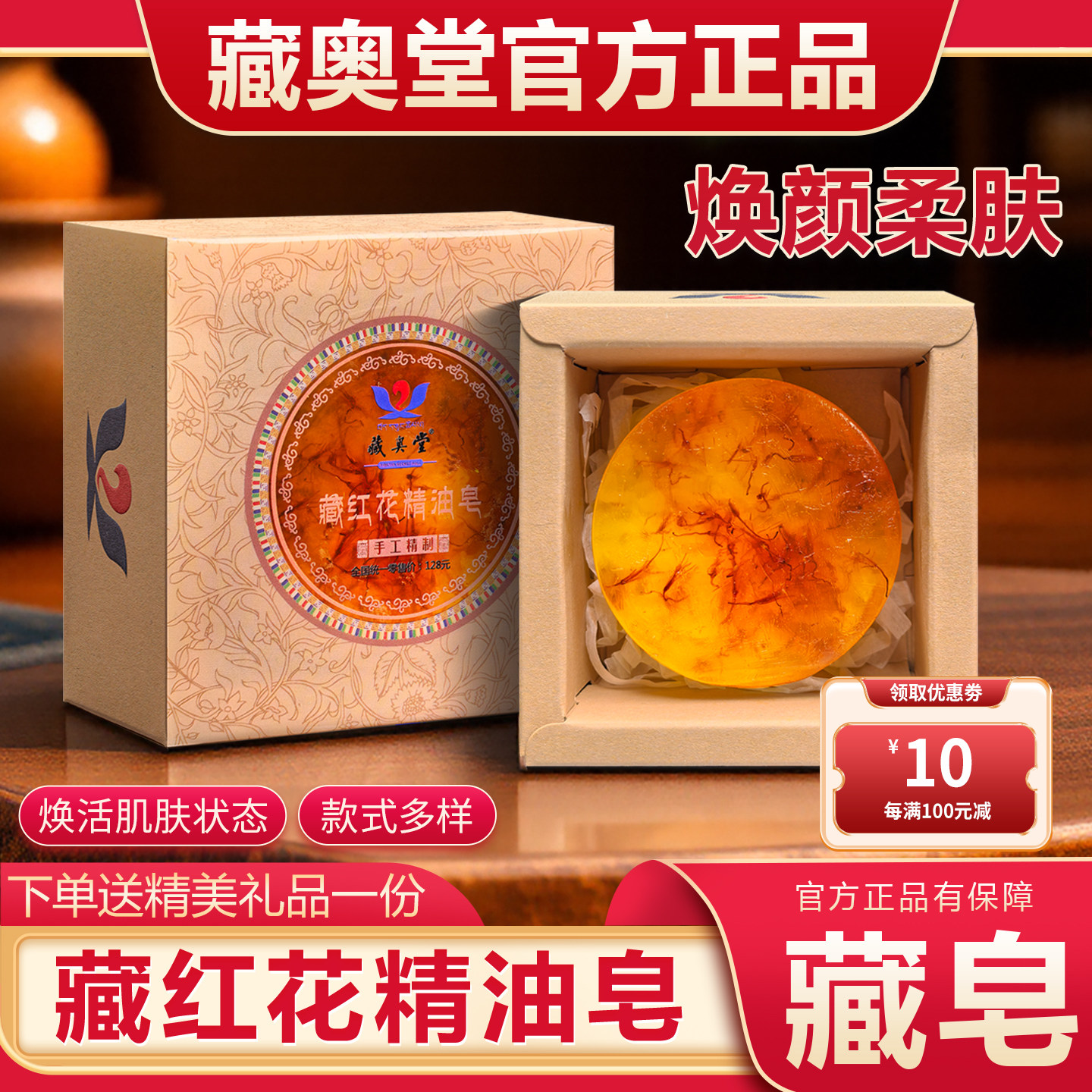 藏奥堂藏红花精油皂官方正品手工皂洁面沐浴香皂洗发洗澡洗手肥皂