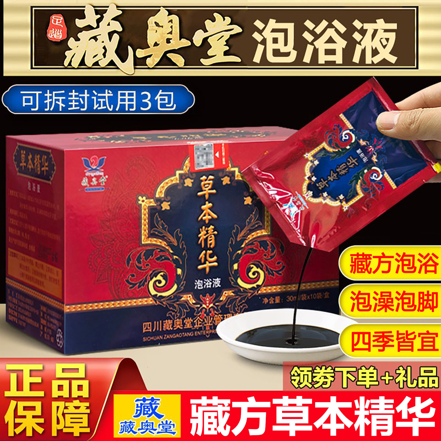 藏奥堂草本精华泡浴液正品泡澡药包男女洗澡艾草本宝宝儿童泡浴粉
