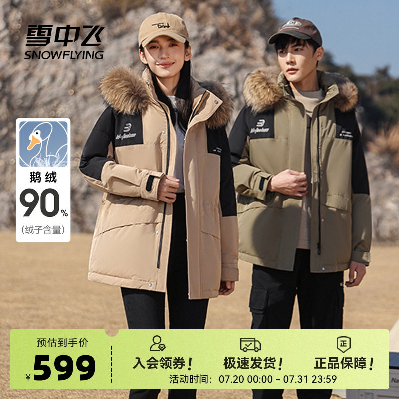 大毛领雪中飞情侣装户外