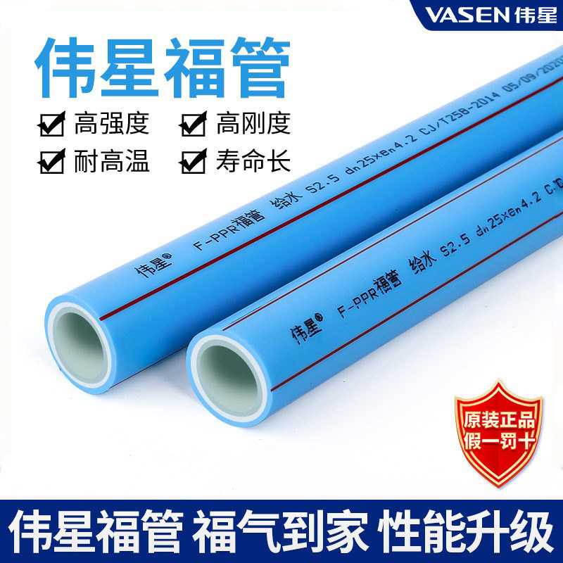 伟星天蓝色福管 家装高端PPR冷热水管三层管 20/25水管配件4分6分