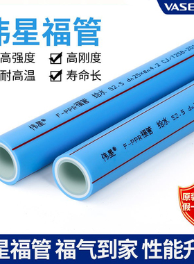 伟星天蓝色福管 家装高端PPR冷热水管三层管 20/25水管配件4分6分