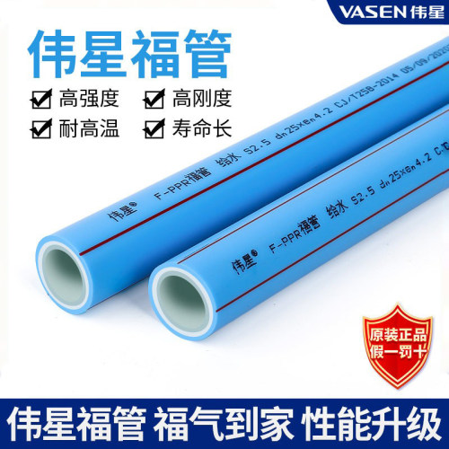 伟星高端冷热水管三层天蓝色福管