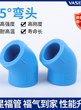 伟星PPR天蓝色福管专用高端配件45度弯头 4分6分1寸 半弯  小弯