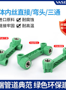 伟星ppr连体内丝弯头直接三通