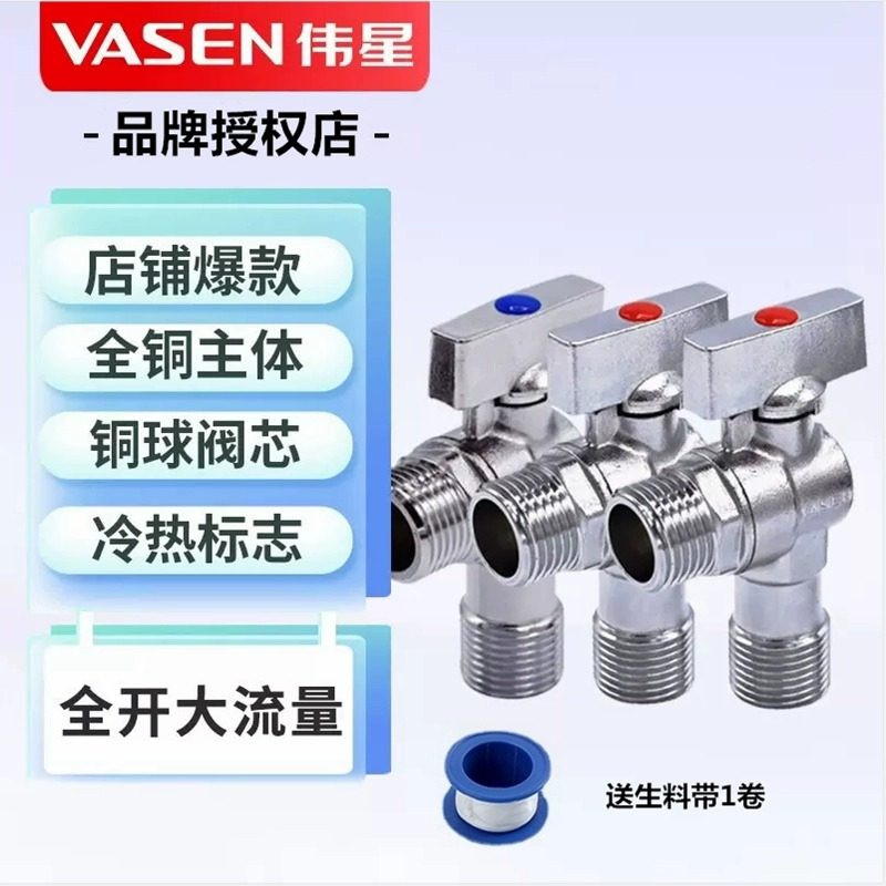 伟星全铜球阀芯大流量三角阀燃气热水器洗菜盆马桶冷热水通用4分,家装主材,角阀,淘宝优惠券,粉丝福利购,淘宝优惠卷