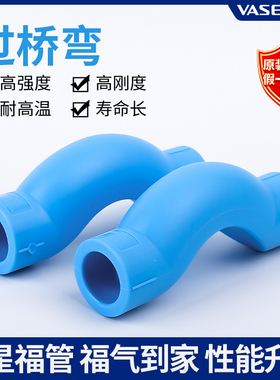 伟星PPR天蓝色福管专用高端配件过桥弯20/25/32过桥曲弯4分6分1寸