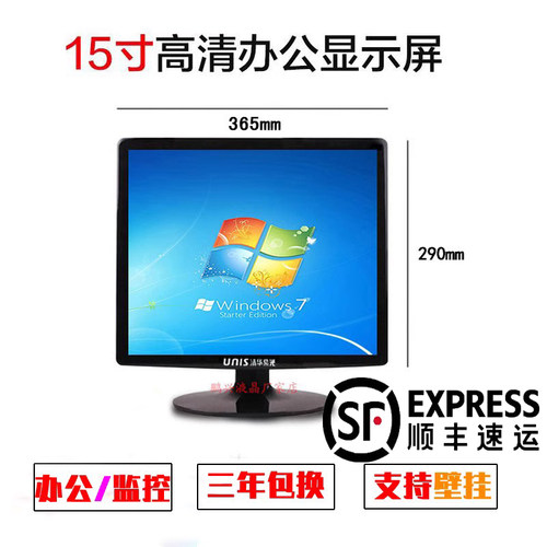 包邮全新清华紫光15寸电脑显示器