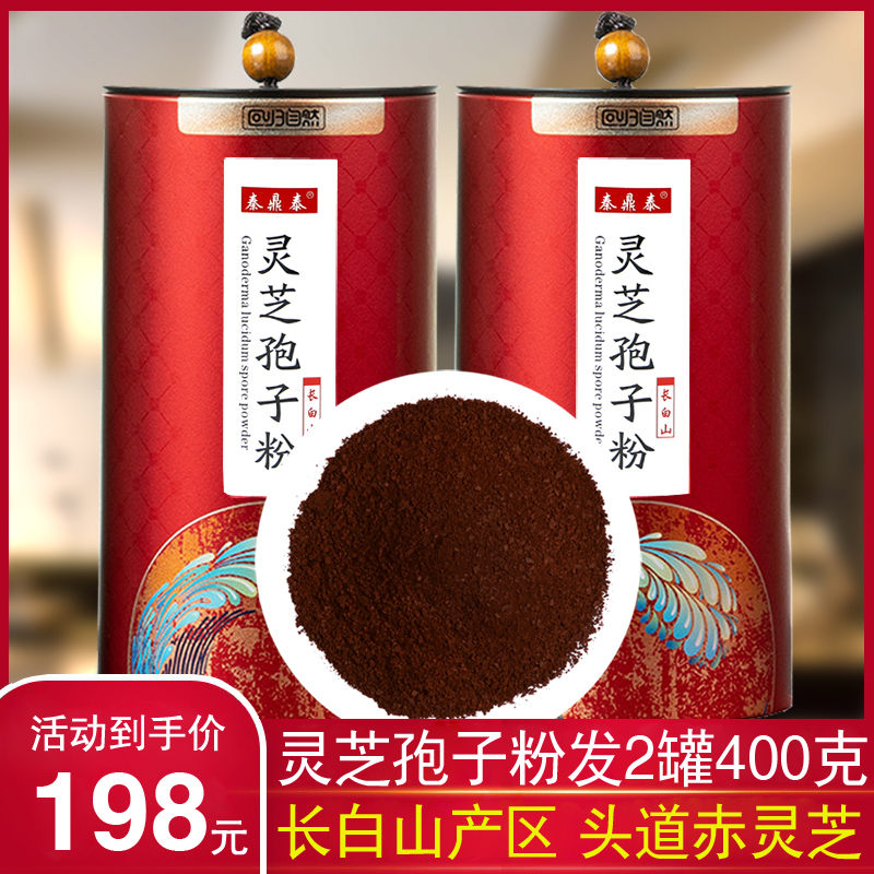 Changbai Ganoderma lucidum Spores quality goods Official Flagship store Ganoderma Spores Linzhi robe powderin the Traditional nourishing food , Ganoderma , Ganoderma spore powder  category - from Buy2taobao.com to provide professional Taobao agent buy service