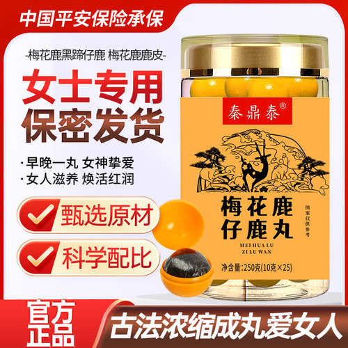 梅花鹿鹿胎膏仔鹿丸月经不调气血