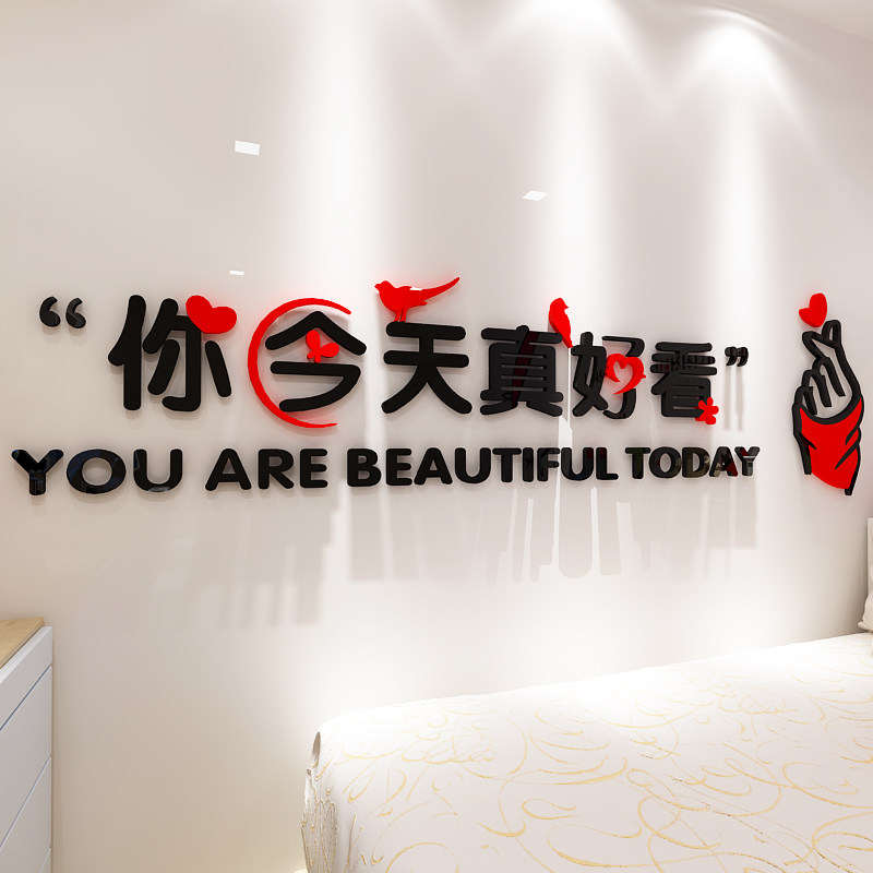 你今天真好看ins北欧风3d立体墙贴画卧室客厅宿舍网红背景纸装饰