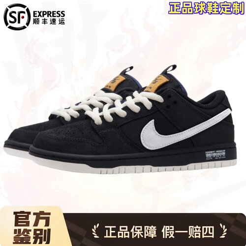 定制球鞋 Nike Dunk SB 白洞 复古做旧 黑色 DX6775-400 休闲男女