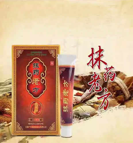 长春广和堂抹药老方