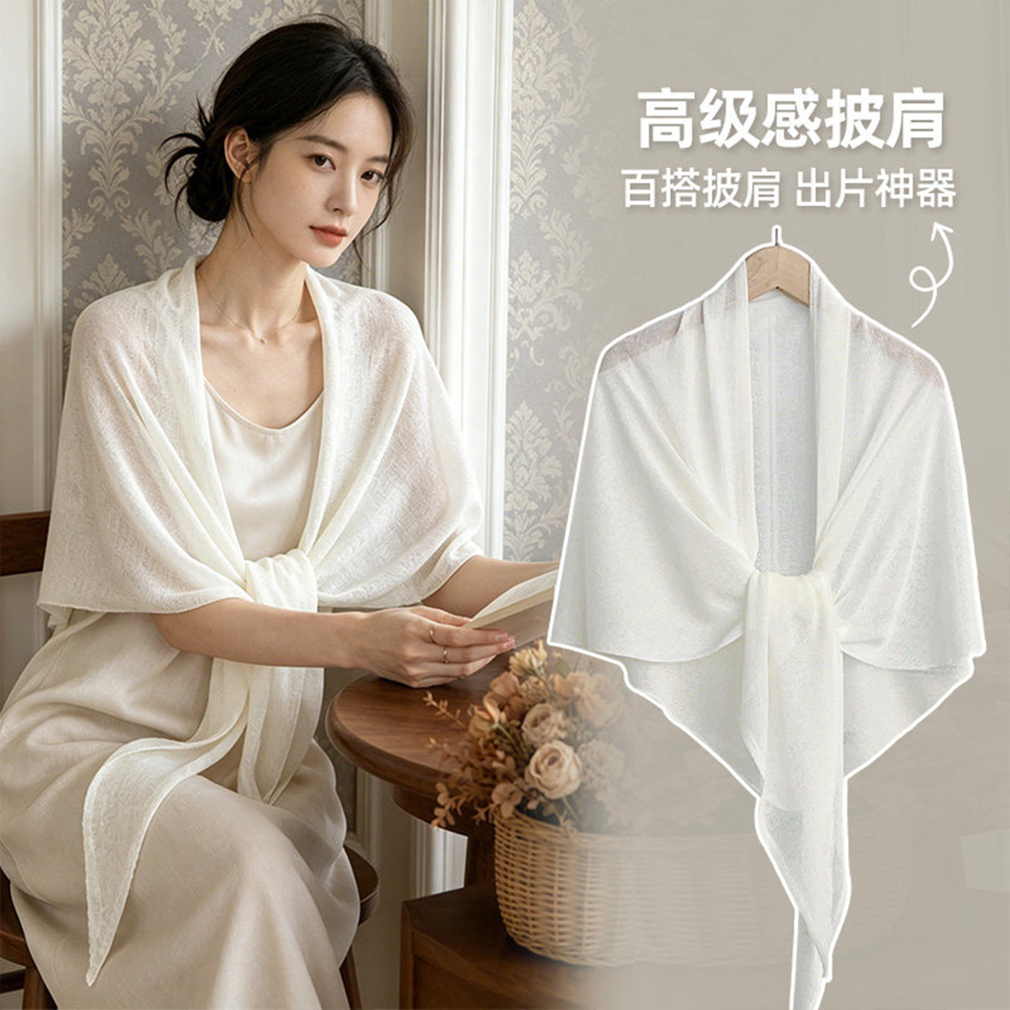 冰丝感防晒三角披肩开衫女夏秋