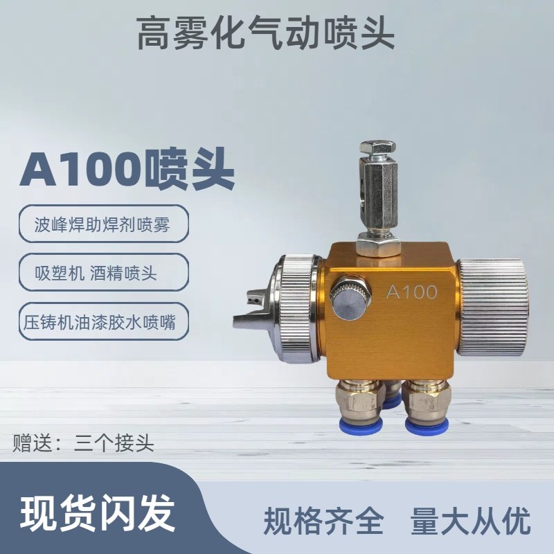 A100波峰焊助焊剂喷头涂料吸塑机