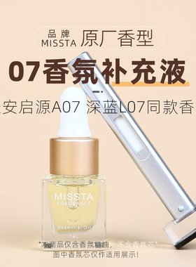 原厂香味 适用长安启源A07深蓝L07车载香氛替换芯补充液香薰精油