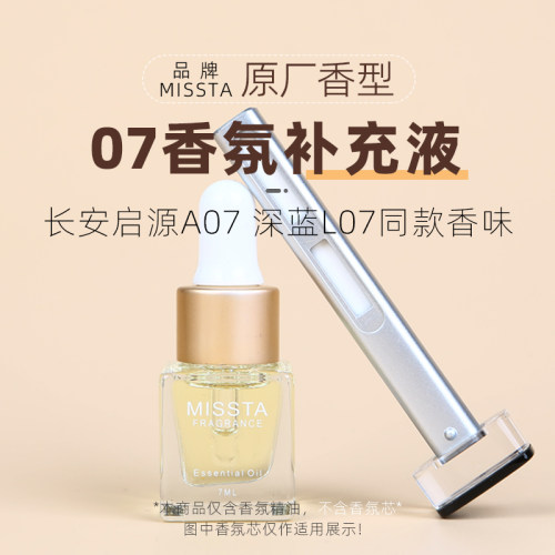 启源A07深蓝L07车载香氛补充液