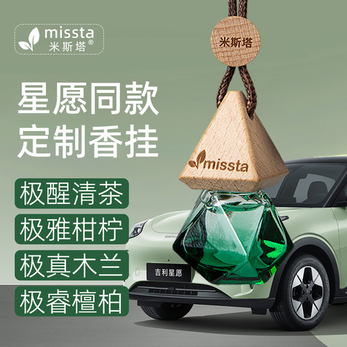 原厂定制银河星愿星瑞车载香薰