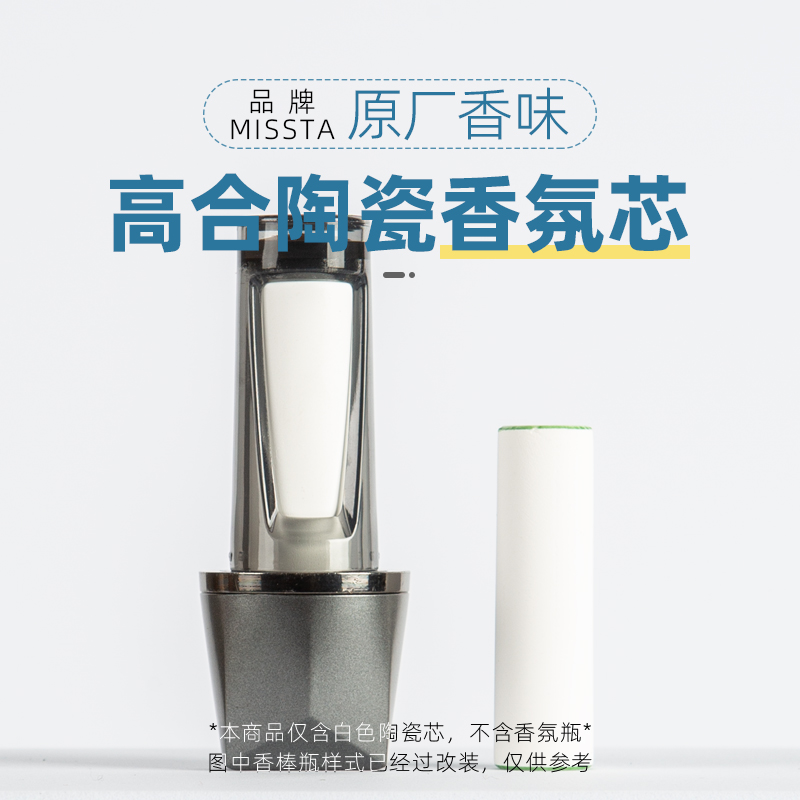 高合hiphiYXZ原厂同款香氛替换芯
