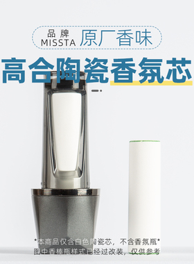 适用高合hiphi Y香氛替换芯高合X Z车载香薰棒块补充液原厂同款