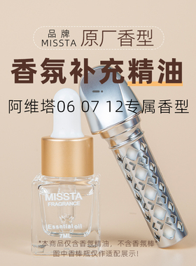 适用阿维塔06 07 12香氛替换芯补充液原车载香薰原厂同款香味精油
